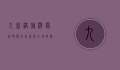 九寨沟旅游最佳时间，四季美景全攻略，带你领略人间仙境