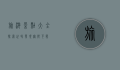 旅游景点大全，探索世界，发现无限可能