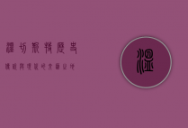 温切斯特，历史、传说与现代的交汇之地