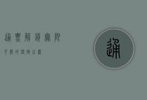 通票，解锁无限可能的便捷之钥