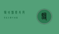 临城县，历史与现代交织的瑰宝