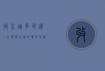收水蛭多少钱一斤（有收水蛭的吗多少钱一斤）