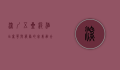 深圳五星级酒店，奢华与服务的完美融合