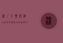 深圳五星级酒店，奢华与服务的完美融合