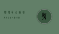 朝阳区大悦城，都市生活的新地标
