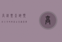 高铁票查询预订全攻略，轻松出行，从掌握这些技巧开始