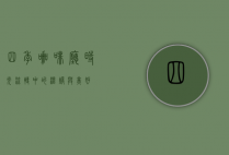 四季咖啡厅，时光流转中的温暖与美好