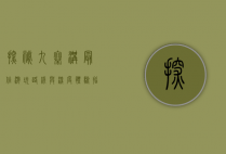探秘九寨沟，最佳游玩路线与深度体验指南