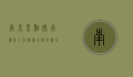 南京景点排行榜前十名，探索古都的魅力与历史