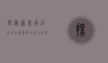 探秘苏里南红尾蚺，生态、习性及其在自然界的角色