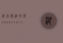 湖南临湘市，历史与自然的交融之地