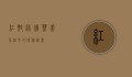 红翅绿鸠，热带雨林中的隐秘精灵