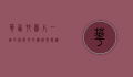华西村图片，一个中国乡村的辉煌与变迁