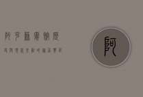 阿克苏宾馆，历史与现代交融的旅居典范