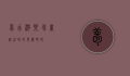 梦幻游乐场，童话世界的现实映射