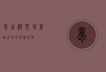 梦幻游乐场，童话世界的现实映射