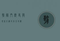 朝阳门，历史与现代交织的北京地标