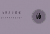 迪拜为什么那么有钱，揭秘财富背后的多重因素