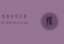 探索世界之美，精心规划的观光路线，带你领略无限风光