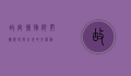 故宫博物院闭馆，历史与未来的交汇点