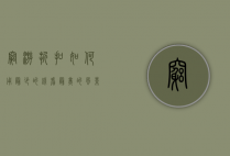 穷游折扣，如何用最少的钱看最美的风景