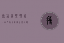 携程机票预订，一站式旅行解决方案的便捷与创新