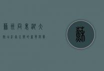 苏州同里湖大饭店，江南水乡的奢华与宁静