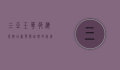 三亚玉华苑海景酒店，奢华与自然的完美邂逅