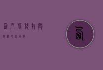 西门斯，科技与创新的代名词