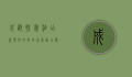 成都凯宾酒店，奢华与文化的完美融合，体验天府之国的独特魅力
