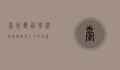 台州双语学校，培养国际化人才的摇篮