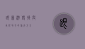 跟团游，便捷与局限并存的旅行方式