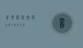 音乐谷，旋律与自然的完美交响