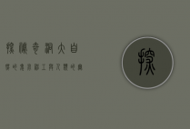 探秘奇洞，大自然的鬼斧神工与人类的无限遐想