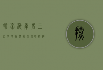 探索海南省三亚市地图，热带天堂的详细指南