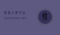 探索小狗的世界，从品种到养护的全面指南