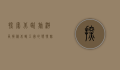 探索北欧旅游局，揭秘北欧五国的独特魅力与旅游指南