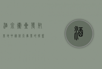 酒泉卫星发射基地，中国航天事业的摇篮与辉煌