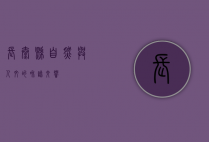 长泰县，自然与人文的和谐交响