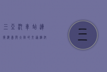 三亚汽车站，连接海岛与大陆的交通枢纽