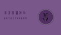 北京团购酒店，省钱又省心的住宿新选择
