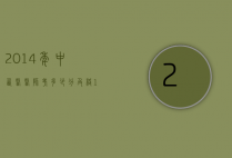 2014年中西医医师考多少分及格（14年中医内科医师考试分数）