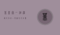 菲菲宝，一个温暖的名字，一段难忘的回忆