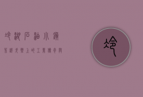 冷湖石油小镇，荒凉戈壁上的工业传奇与人文记忆