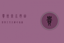 贵州赤水市，自然与人文交织的瑰宝
