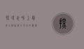 探寻世界上最安全国家，安全背后的秘密与启示