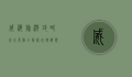 威海旅游攻略，必去景点全解析，玩转海滨城市的最佳指南