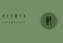 郑州景观，千年古城的自然与人文之美