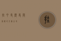 挂甲寺，历史与信仰的交汇之地