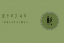 新加坡人均收入，经济奇迹背后的驱动力与挑战